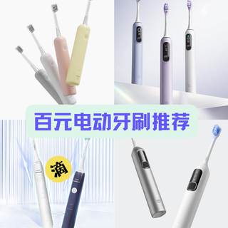 4款百元电动牙刷推荐，闭眼买不踩雷