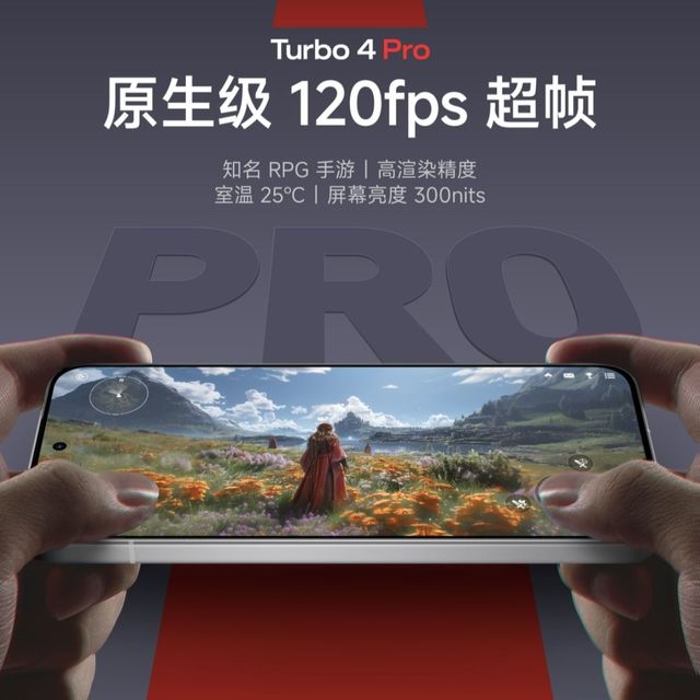 红米Turbo 4 Pro终于来了