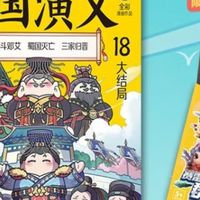 三国演义大结局：漫画重现历史