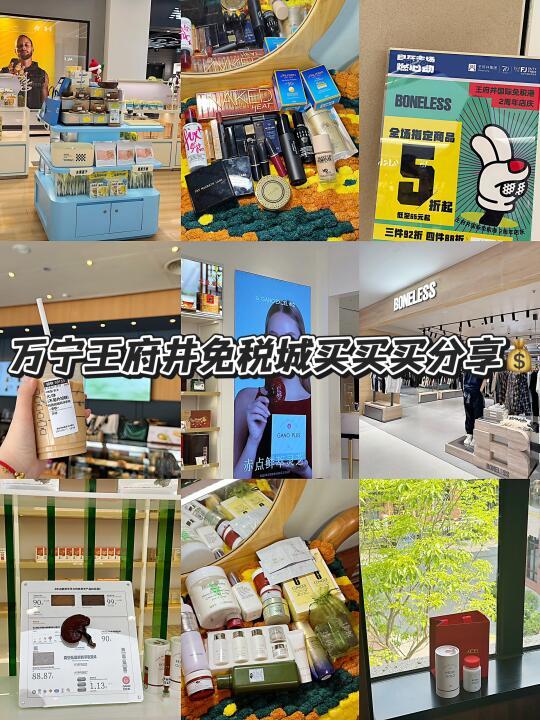 万宁王府井免税买买买攻略💰