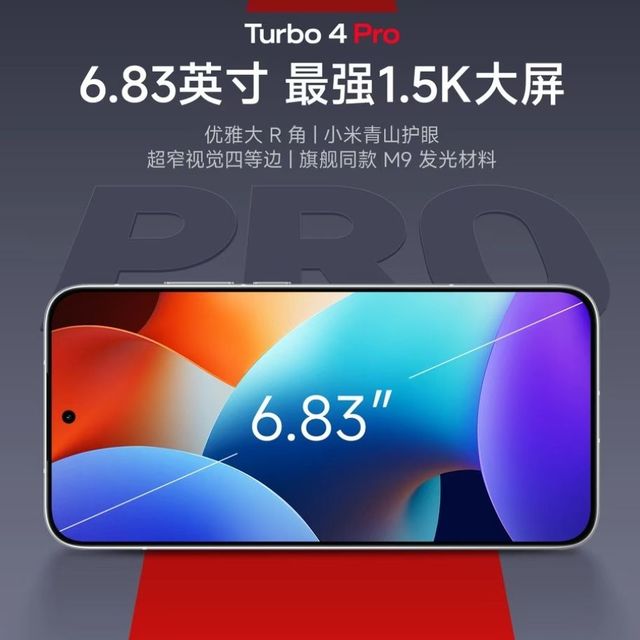 REDMI Turbo 4 Pro来袭，性能与颜值并存！
