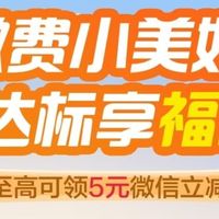 建设银行缴费领2-5元微信立减金