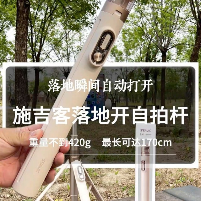 0.1 秒速开！施吉客落地开自拍杆，重新定义拍摄效率