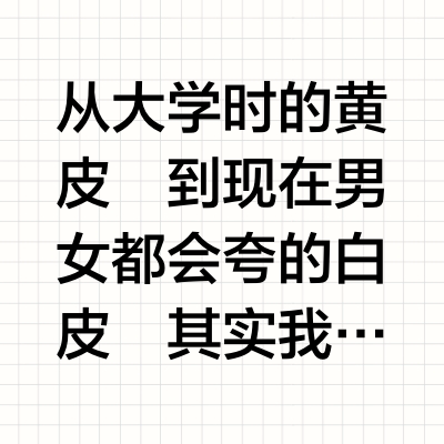 白皮男孩在夏天自信晒足180天的秘密！☀