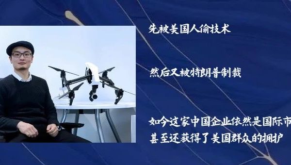 先被美国人偷技术,然后又被特朗普制裁,如今这家中国企业依然是国际市场的霸主,甚至还获得了美国群众的拥护