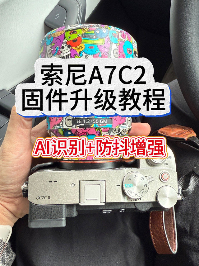 📸【索尼A7C II固件2.0升级攻略｜保姆级教程+隐藏功能解锁】