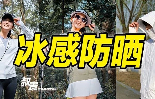 叔贵店铺｜UPF600+ 超国标防晒衣，轻薄透气，穿上就凉快！