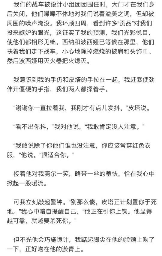 饥饿游戏之我以为你也爱我