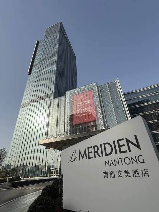 南通艾美酒店 江景角房 25.4.12