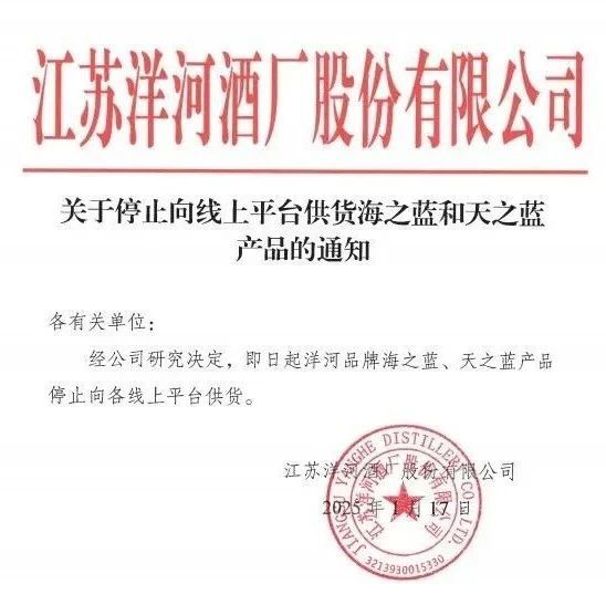 线上“消失术”！海之蓝、天之蓝突然停供，洋河在下的是什么棋？