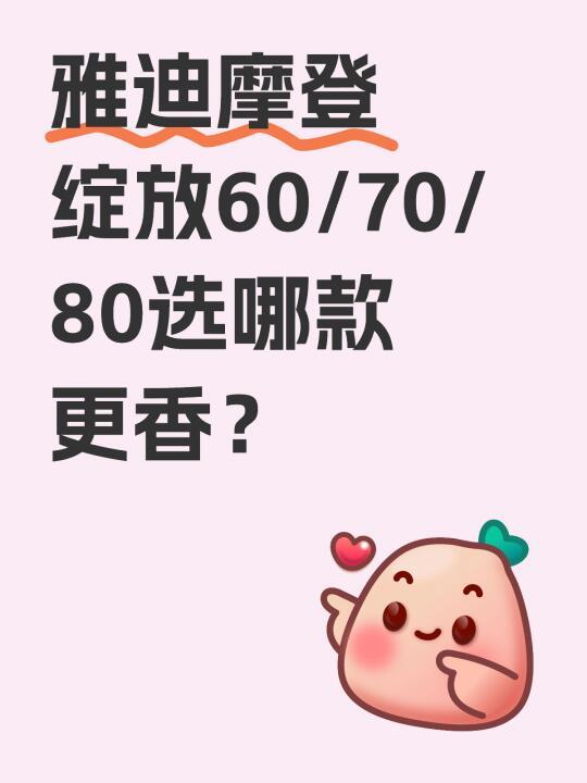 雅迪摩登绽放60/70/80，选哪款更香？