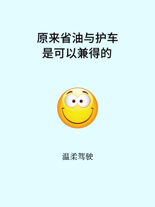 省油🆚护车如何兼得？