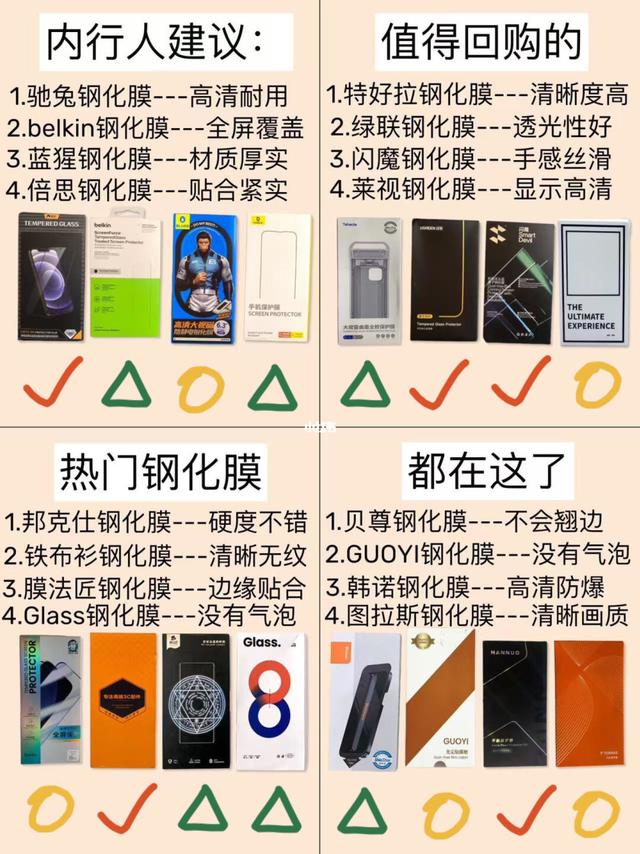 别乱入！选热门钢化膜要先看准材质！