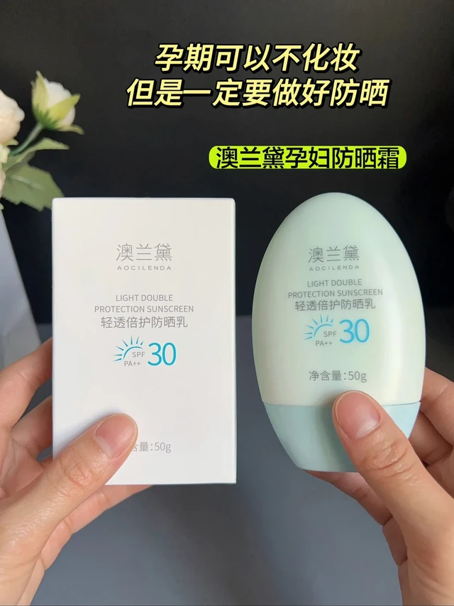 谁说孕期要向阳光低头？这款澳兰黛孕妇防晒霜，让准妈妈们把"晒不黑、晒不老"的底气牢牢握在手里！🌞 孕期肌肤本就敏感脆弱，紫外线一照，暗沉、色斑就来捣乱？别怕！SPF30的黄金防护值，像给肌肤撑起隐形防