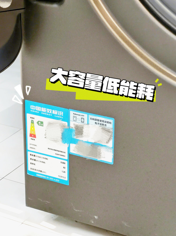 石头洗衣机