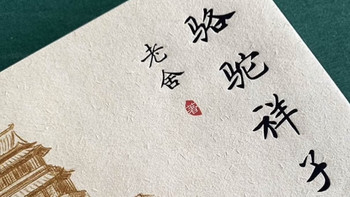 骆驼祥子，时代悲剧下的人性沉浮！