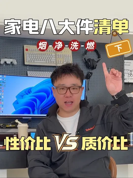 第2集｜有预算、没预算，厨电这样买才不亏！ #厨电 #家电 #国补 #新房装修 #厨房装修