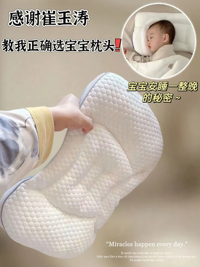 亲爱的妈妈们,如果你的孩子总是翻来覆去,喜欢和你争枕头,睡眠不安稳的话!那么你就要考虑给他换一个适合他的枕头了!这款钰贝乐宝宝大空分区枕真的非常舒适!它是经过科学分区设计的,能够更好地贴合宝宝的颈部,