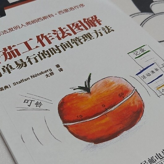 当“番茄钟”滴答作响：一场与时间和解的实验