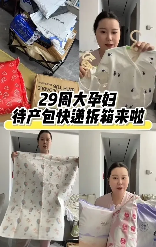 攒了一大波的快递拆箱来啦～来看看我的待产包都准备啦什么吧～#好物推荐🔥 #待产包 #孕期囤货 #快递拆箱 #孕期好物分享