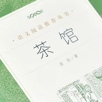 茶馆，一个被时代碾碎的中国镜像！