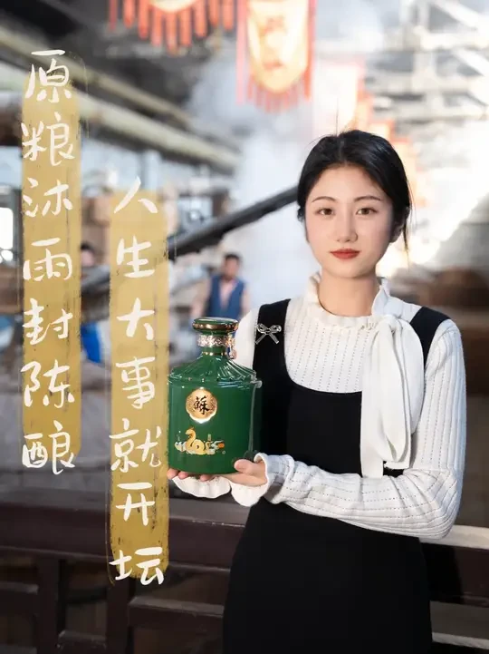 东方美学暴击！这瓶苏酒把江南装进蛇纹瓶，一口封坛万事兴！ #苏酒 #封坛酒 #双沟 #头排苏酒