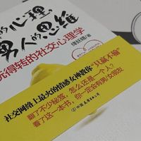 2025读一本好书 篇零：当“技巧”遇见真心：一场关于两性社交的清醒阅读