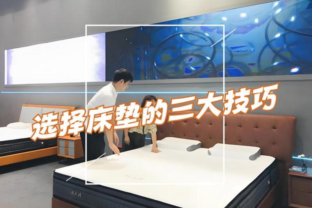 床垫选购避坑指南：三步科学选材法告别智商税