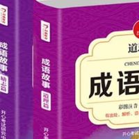 《中华成语故事大全精选》：孩子成语学习的宝藏读物