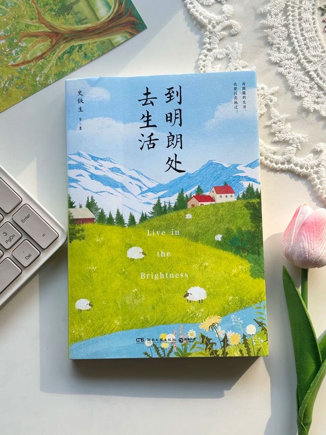 36篇散文，带你看见平凡日子里的光