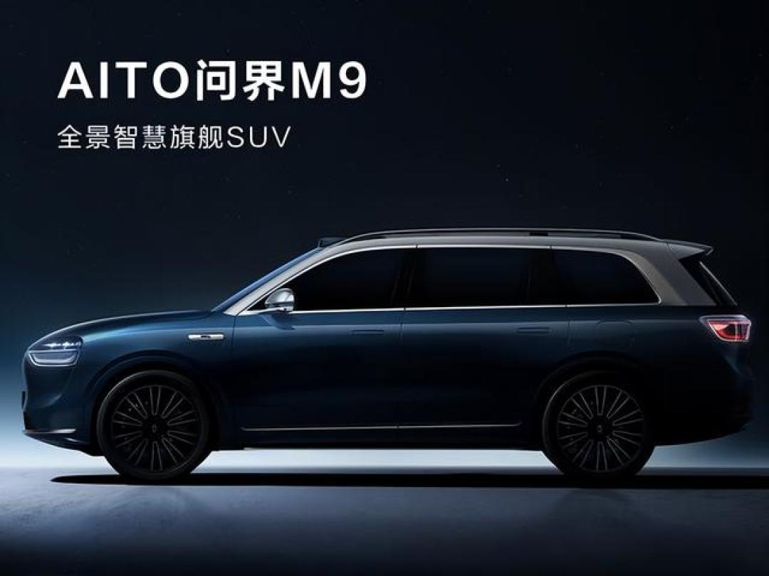 问界M9销量破万背后:华为ADS 3.0智驾系统与鸿蒙座舱如何重塑豪华SUV标杆