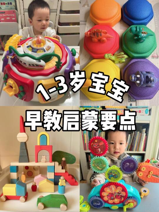 1-3岁宝宝早教要点：大运动、精细动作、认知