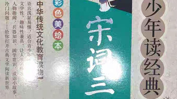 《宋词三百首》，一起阅读古代的经典