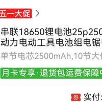20元预算组装10节全新电池包