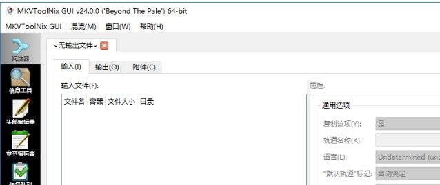 MKV 处理工具(MKVToolNix) v92.0.0 精简便携版