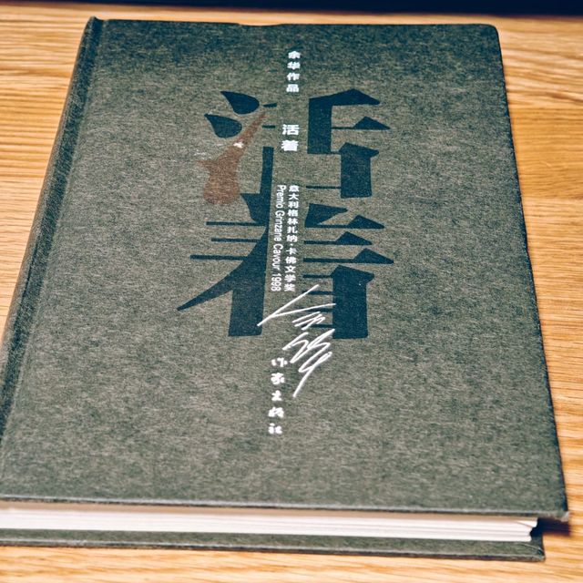 看哭了！人的终局都是死亡，《活着》就好，还求什么呢？