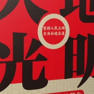 《天地光明》：权力与民生的博弈