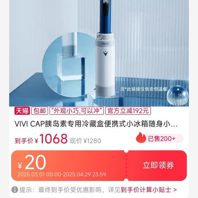 VIVI CAP胰岛素专用冷藏盒便携式小冰箱随身小型家用便携包非充电