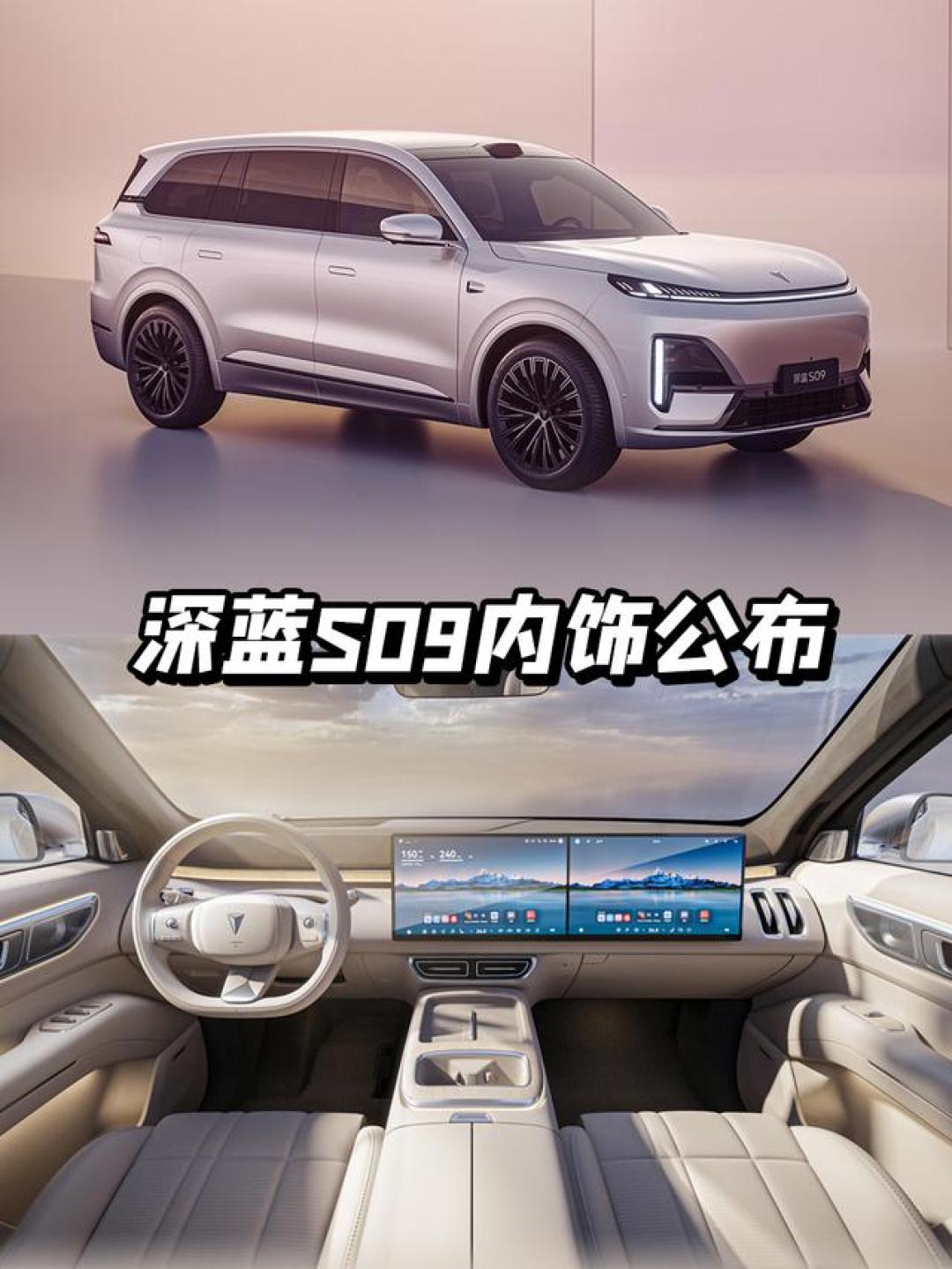 深蓝S09黑科技解析：30万级全尺寸SUV如何用华为智驾+百万底盘重塑豪华出行标杆