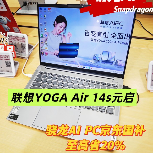 智在芯中，有龙则灵！联想YOGA Air 14s元启 AI笔记本体验分享！