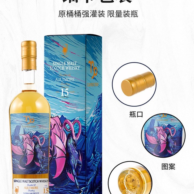 星座系列 摩羯座 欧摩 15年陈酿威士忌，历史最低价！

