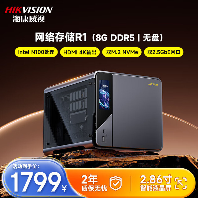 让海康威视R1小屏幕焕发新生！—— 系统监控方案（飞牛OS版）