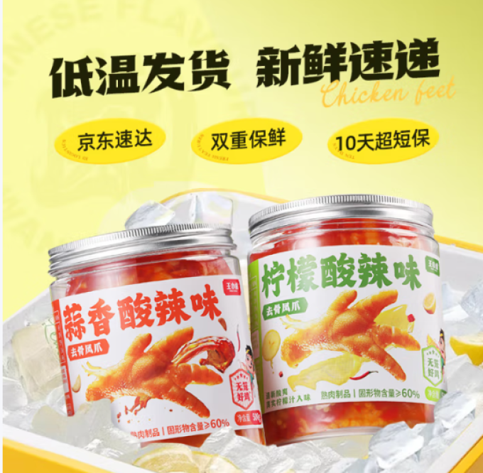 王小卤鸡鸭零食