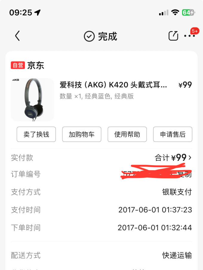 爱科技头戴式耳机