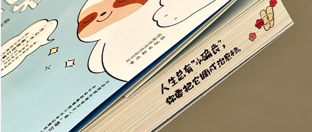 《我对自己有办法》：开启治愈心灵的奇妙之旅