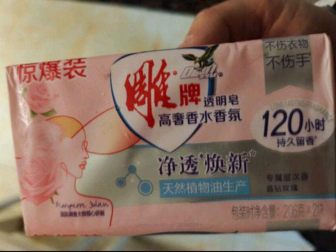 雕牌洗衣皂