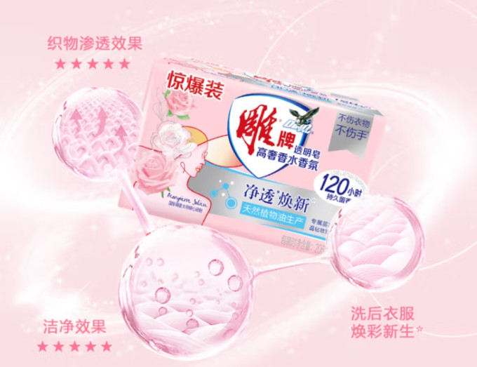 雕牌洗衣皂