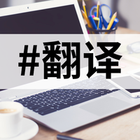超全PDF翻译软件合集！11款PDF翻译软件比拼，谁才是真王者？