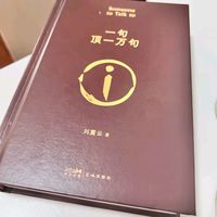 刘震云经典作品专享印签 《一句顶一万句》书香节文学盛宴
