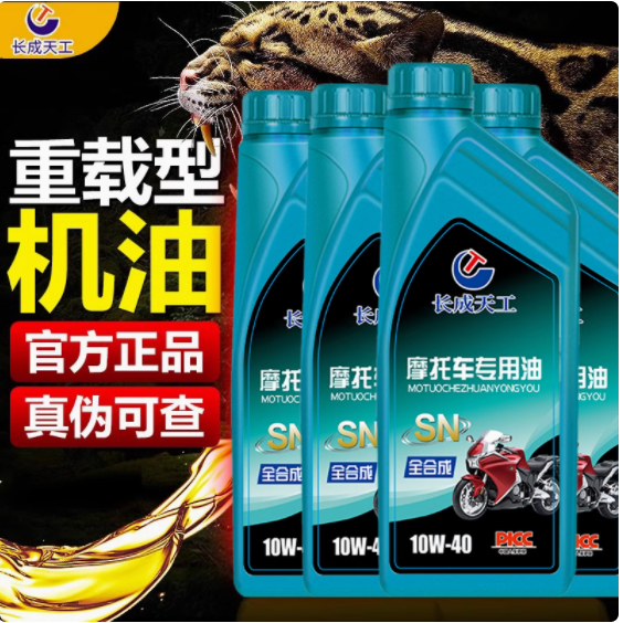 摩托车的贴心呵护 —— 长成天工旗舰店摩托车机油